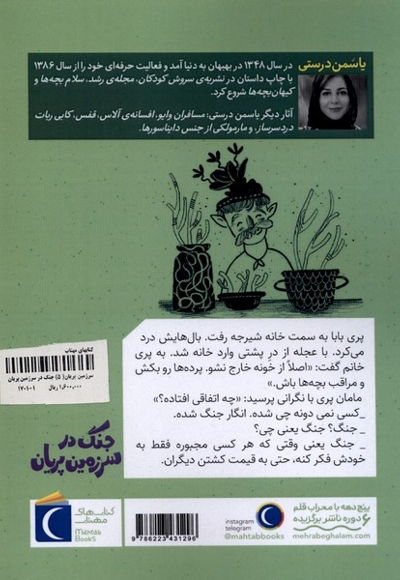 سرزمین پریان جنگ  در سرزمین  پریان